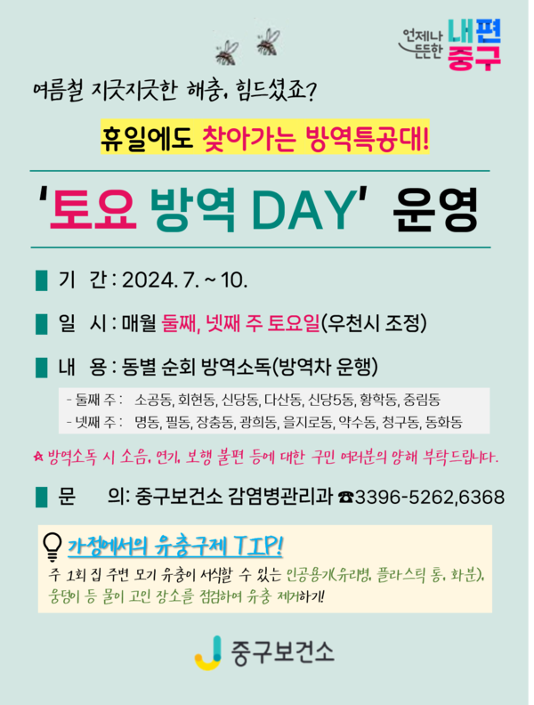 방역특공대 이미지