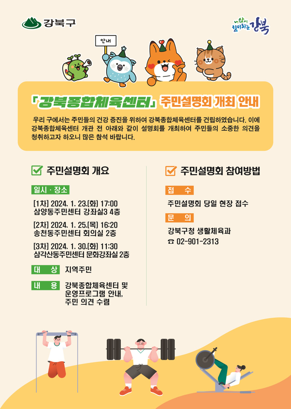 강북종합체육센터 이미지