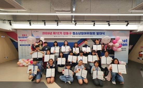 강동구, 청소년 목소리 담는  제12기 청소년참여위원회 발대식 개최