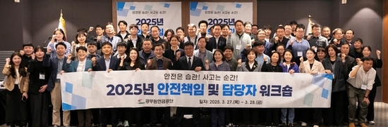 공무원연금공단, 안전책임 및 담당자 워크숍 개최
