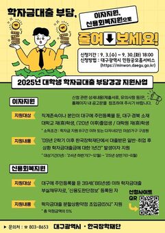 대학생 학자금대출 부담, 이자지원으로 줄여보세요!
