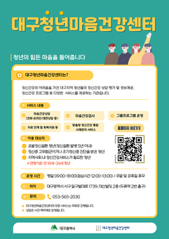 지친 마음에 쉼표를… 대구시, 청년 마음건강 돌본다