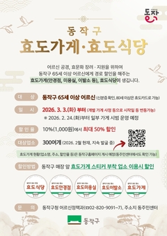 65세 이상 어르신 짜장면 반값! 동작구, 효도식당 1호점 공개