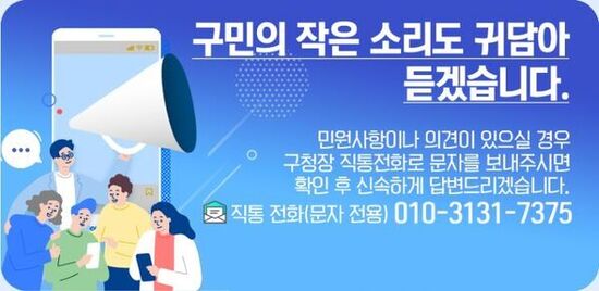 중랑구, 구청장 직통 민원창구로 효과 톡톡