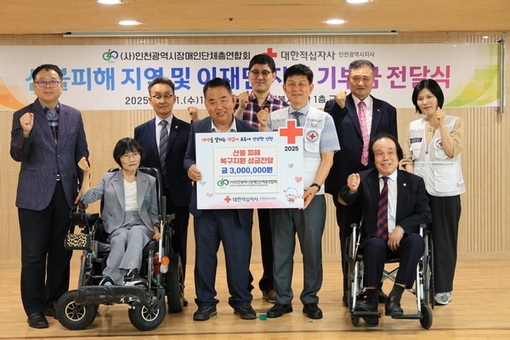 (사)인천시장애인단체총연합회,  인천적십자에 산불 피해 기부금 전달