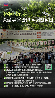 종로구, 50억 종로사랑상품권과 온라인 장터로 명절 온기 더한다