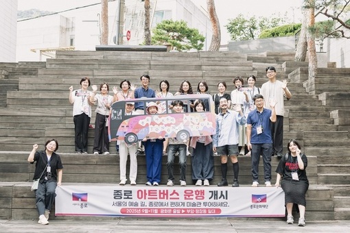 종로 아트버스 운행 개시 “종로에서 편하게 예술 투어해요”