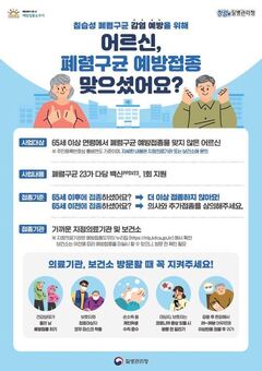 마포구, 65세 이상 어르신에게 무료 폐렴구균 예방접종 실시