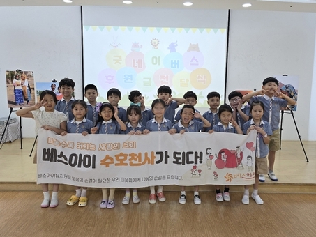  굿네이버스 경기남부사업본부-용인 베스아이유치원, 바자회 후원금 전달식 진행