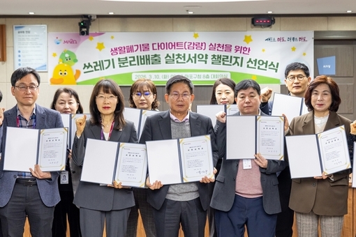 마포구, ‘연간 1인 1쓰레기봉투 줄이기’ 쓰레기 분리배출 실천 챌린지 동참