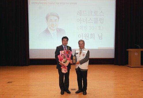 이원희 前 한경국립대학교 총장,  대한적십자사 레드크로스 아너스클럽 가입