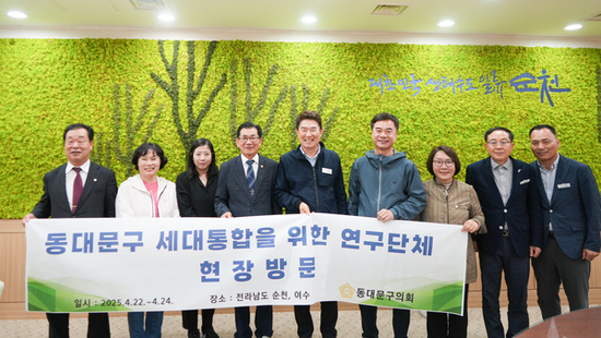 동대문구의회 ‘세대통합을 위한 연구단체’,  순천 세대공감센터 등 현장방문 실시