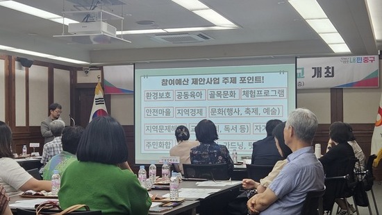 중구, 2027년 주민참여예산 주민제안 접수