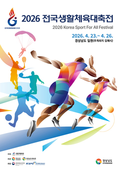 경남도, ‘2026 전국생활체육대축전’ 개막...  2만여 명 화합의 장