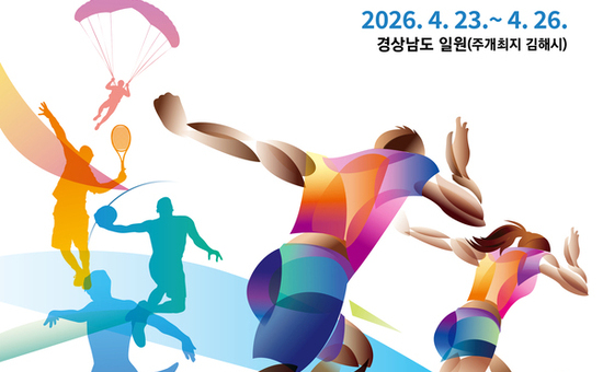 경남도, ‘2026 전국생활체육대축전’ 개막...  2만여 명 화합의 장