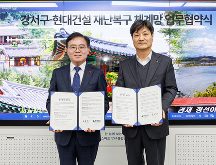 서울 강서구-현대건설, 자연재해 신속 복구 지원 업무협약