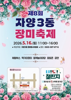 꽃길 따라 볼거리․즐길거리 가득, 광진구 자양3동 장미축제 개최