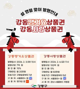“이자 부담 낮추고, 손님 발걸음 늘리고” 강동구, 지역 소상공인 숨통 튼다