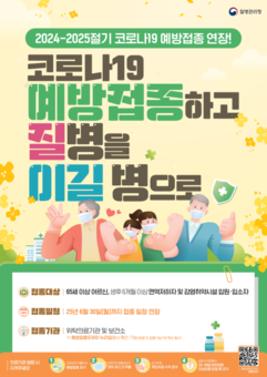 동작구, 코로나19 무료 예방접종 기간 연장 … 여름철 재유행 막는다