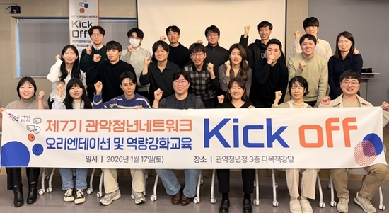 관악구, ‘제7기 청년네트워크’ 힘찬 출발!  청년 정책 소통 창구 ‘본격 가동’