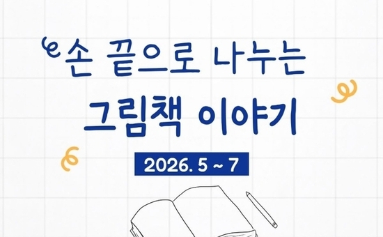 쌍문채움도서관, 2026년 장애인 독서문화프로그램 공모사업 선정
