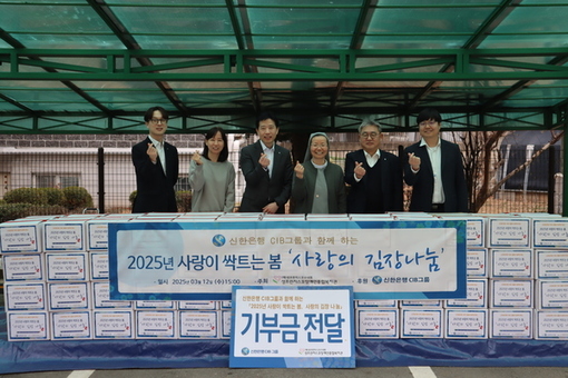 성프란치스꼬장애인종합복지관, 신한은행 CIB그룹과 함께하는 ‘2025사랑이 싹트는 봄, 사랑의 김장나눔’ 행사 진행