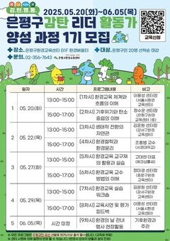 은평구, 탄소중립 실천을 위한 ‘감탄리더 활동가’ 교육생 모집