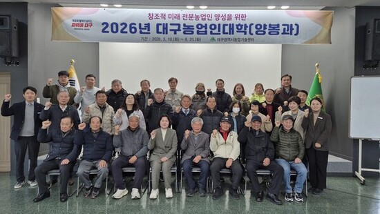 2026년 대구농업인대학 양봉과 30명 입학! 대구 양봉산업 미래 모색 첫 걸음