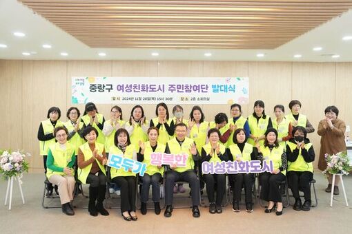 중랑구,‘모두가 행복한 여성친화도시’신규 지정!