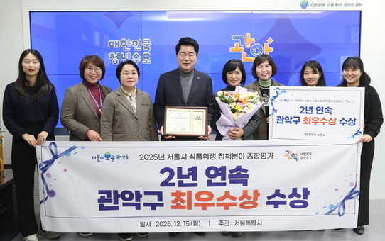 관악구, 서울시 식품위생·정책분야 종합평가 2년 연속 ‘최우수상’수상! 먹거리 안전 이상 무(無)