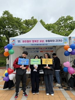 구로구, 11월 한 달간 아동학대 예방 집중 추진