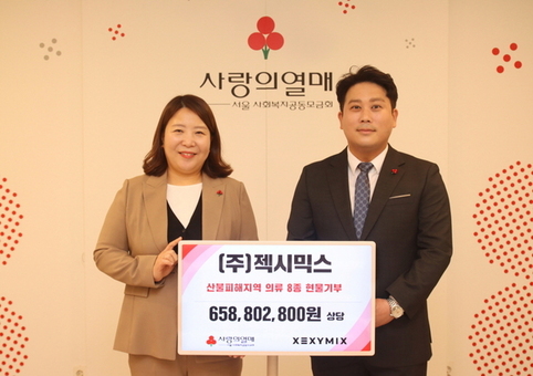 ㈜젝시믹스, 산불피해지역 이재민 일상 회복 지원 위해  6억 5,800만 원 상당 의류 기부