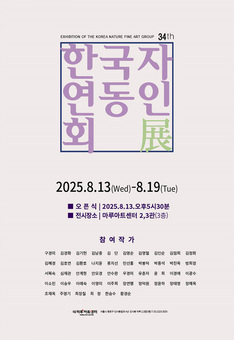 중견 미술작가 그룹의 신작전시 