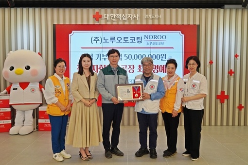  ㈜노루오토코팅,‘적십자회원유공장 최고명예장’ 수상