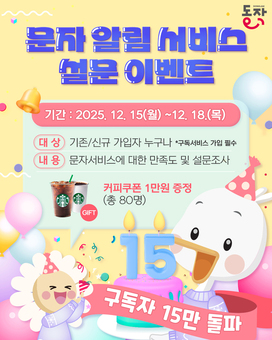 동작구, ‘문자 알림 서비스’ 구독자 15만 돌파…성인 인구 기준 가입률 ‘절반 육박’
