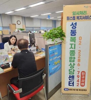 성동구, 원스톱 복지상담 1,600건 달성…맞춤형 복지정보 한 번에!