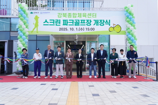 이순희 강북구청장, 강북종합체육센터 ‘스크린 파크골프장 개장식’ 참석