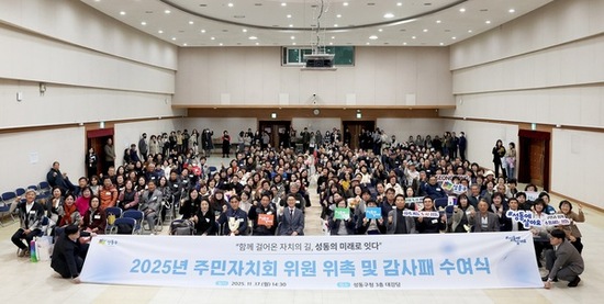 성동구, '주민자치회 위원 위촉식 및 감사패 전달식' 성료