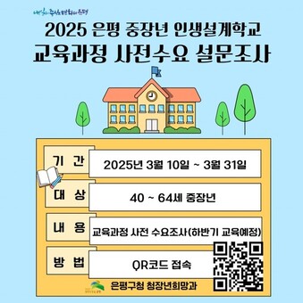 은평구, 중장년을 위한 인생설계학교 운영