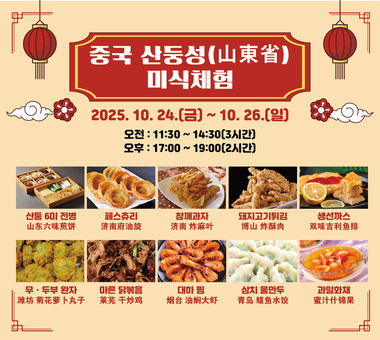남도국제미식산업박람회서 중국 산둥요리 맛보세요