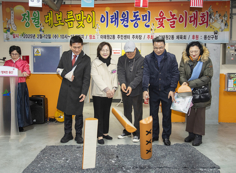 박희영 용산구청장, 윷놀이 민속행사 참석