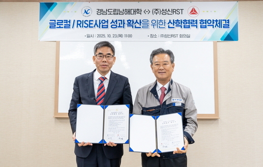 남해대학, 철도차량 전문기업 ㈜성신RST와 산학협력 협약 체결