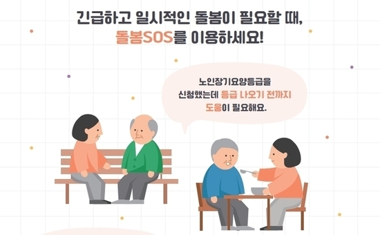 동대문구, 긴급 돌봄 지원사업 한눈에 OK…돌봄SOS 실무도움서 제작‧배부
