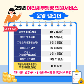 퇴근 후 세금 신고납부도 가능해요! 중구, 야간 세무행정 민원서비스 추진