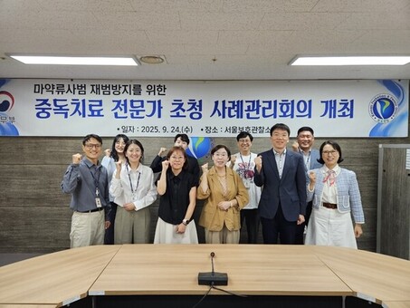 서울보호관찰소, 중독치료 전문가 초청 사례관리회의 개최