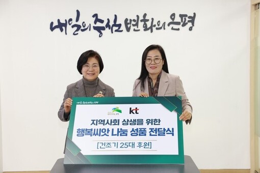 은평구, KT 서대문법인과 자립준비청년을 위한 ‘행복씨앗 나눔 성품 전달식’ 개최