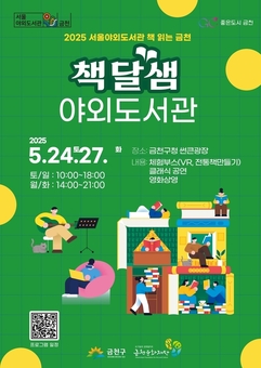 도심 한가운데서 만나는  금천구 야외도서관 ‘책달샘’ 개관
