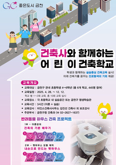 어린이 건축가가 짓는 반려동물 집... 금천구, 어린이 건축학교 개최