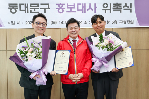 동대문구, 김상균 교수‧동대문가이드 홍보대사 위촉
