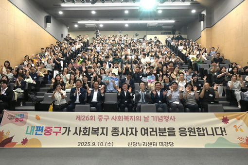 중구, 제26회 사회복지의 날 기념행사 개최